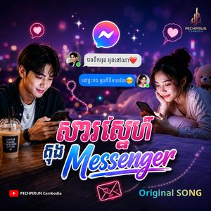 សារស្នេហ៍ក្នុង Messenger - Love messages on Messenger (Female)