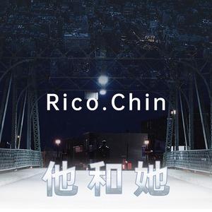 他和她(cover陈志朋）