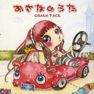 ちいさなしあわせ (feat. OSANAFACE)