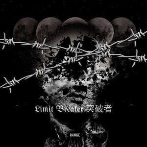 Limit Breaker 突破者