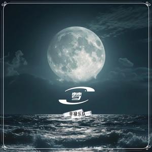 你来了一阵子（苗语版）