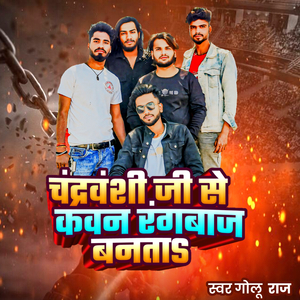 Chandravanshi Ji Se Kavan Rangbaaz Bantha