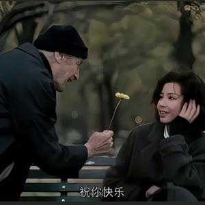 我知道你（1.5x）