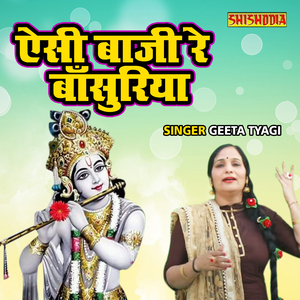 Aisi Baji Re Bansuriya