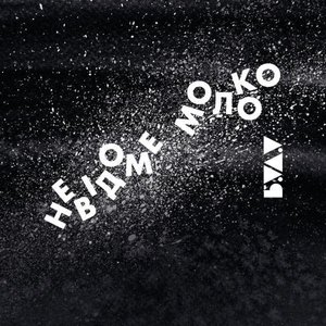 Не можна і далі