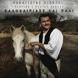 Kalokairiase Kai Pali