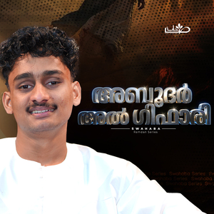 അബൂദർ അൽ ഗിഫാരി