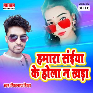 Hamara Saiya Ke Hola Na Khada