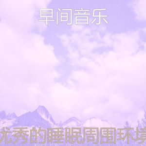 温和通勤梦想