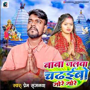 Baba Jalwa Chadhaibo Bhore Bhore