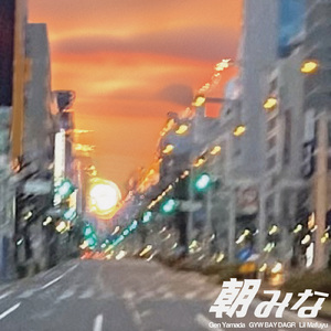 朝みな (feat. GYW BAY DAGR & Lil Mafuyu)