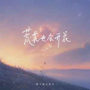 《破茧成光》