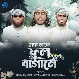 Vromor Dake Fulbagane