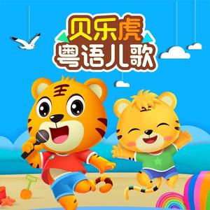 好喜欢你呀（粤语版）