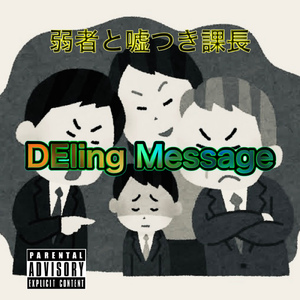 DEIing Message