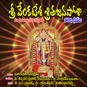 Sri Venkateswara Sirigalla Naa Thandri