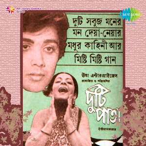 Aari Bhaab Aari Bhaab