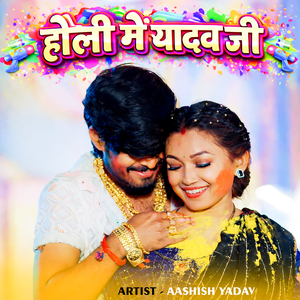 Holi Me Yadav Je