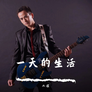 一天的生活