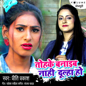 Tohake Banaeb Naahi Dulha Ho