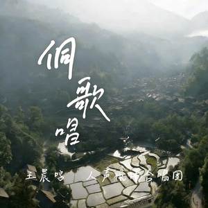 侗歌唱