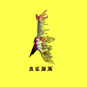 我们（合唱版）