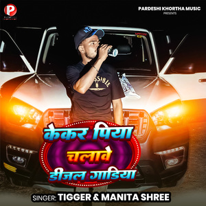 Kekar Piya Chalawe Dijal Gadiya