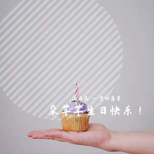 江南夜(HB2朵芊)