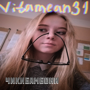 Чикибамбони