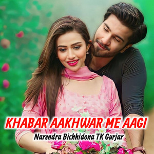 Khabar Aakkhwar Me Aagi