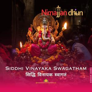 Siddhi Vinayaka Swagatham _ सिद्धि विनायक स्वागतं