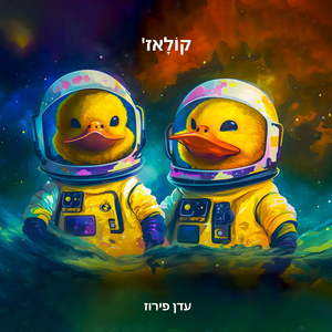 יש בך ניצוץ
