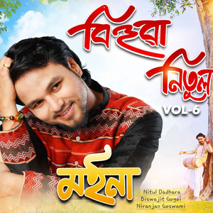 Moina (From "Bihuwa Nitul")