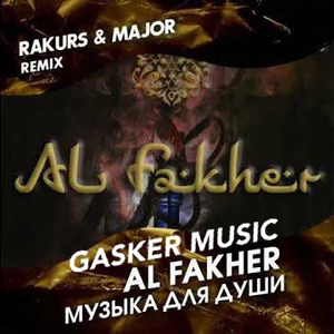 Музыка для души (Rakurs & Major Remix) 2020