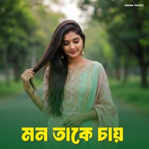 রূপেরই বড়াই করো