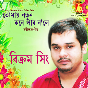 Tomay Natun Kore Pabo Bole