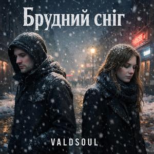 Брудний сніг