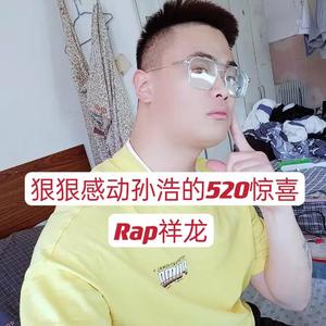 狠狠感动孙浩的520惊喜