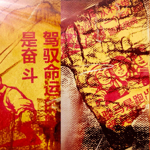 常胜将军（Prod by 9zi)