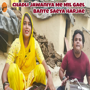 Chadli Jawaniya Me Mil Gael Bante Saeya Harjae