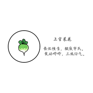 以菜花之名