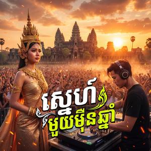 ស្នេហ៍មួយម៉ឺនឆ្នាំ Eternal Love