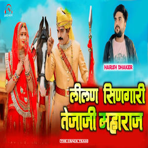 Lilan Singari Tejaji Maharaj