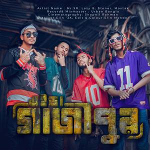 Ayda Gazipur (feat. Mr.XR, Lazy B, Stoner & Mostak)