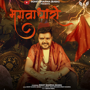 Bhagwadhari