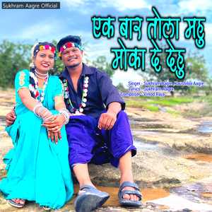 Ek Bar Tola Mahu Moka De Dehu