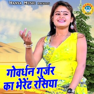 Govardhan Gurjar Ka Bherent Rasiya