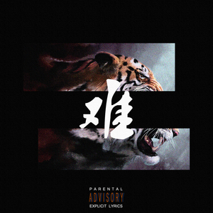 难(Prod. Danny E.B)