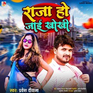 Raja Ho Jai Khokhi (Bhojpuri)