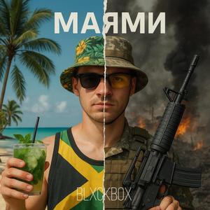 Маями